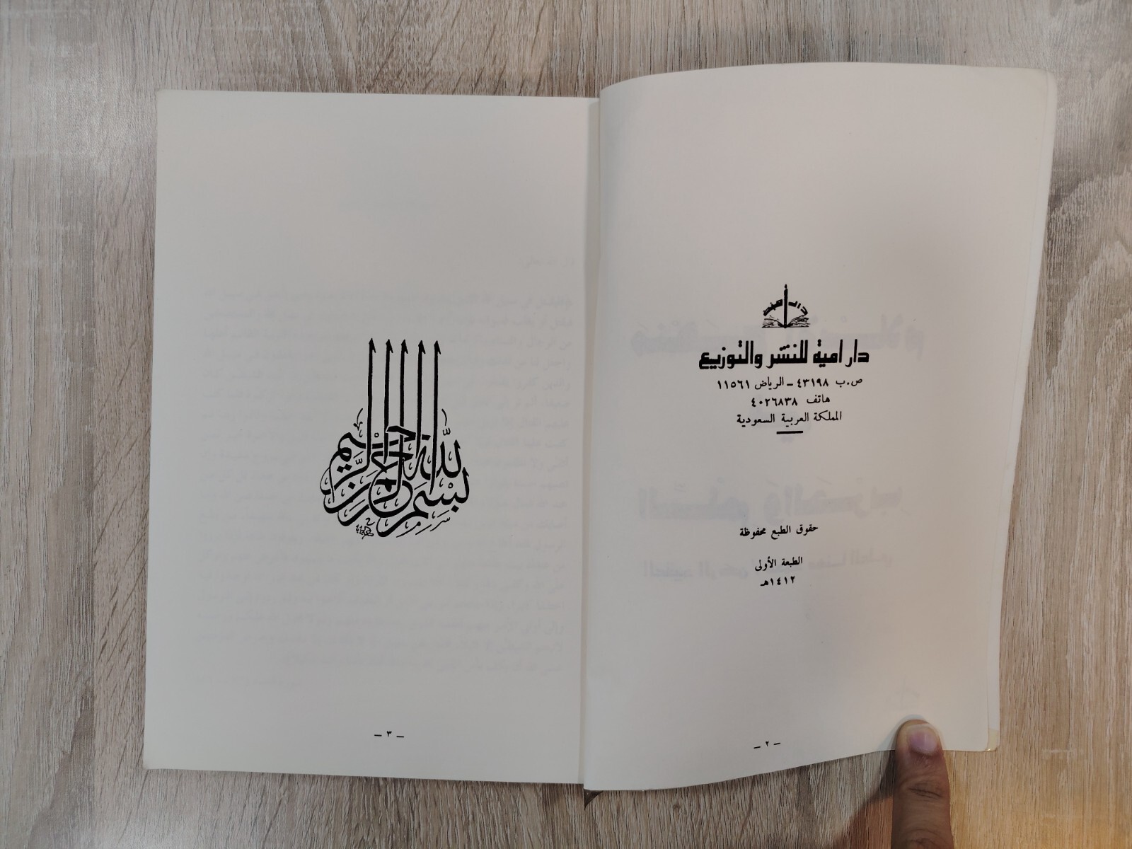 1992 Vintage Islamic Jihad Book Islam كتاب منهج الإسلام في السلم والحرب الجهاد
