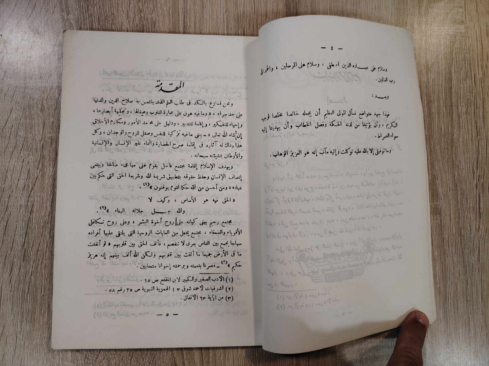 Islamic Islam Sunnah society Qur’an روح الأمانة والعدالة فى القرآن والسنة