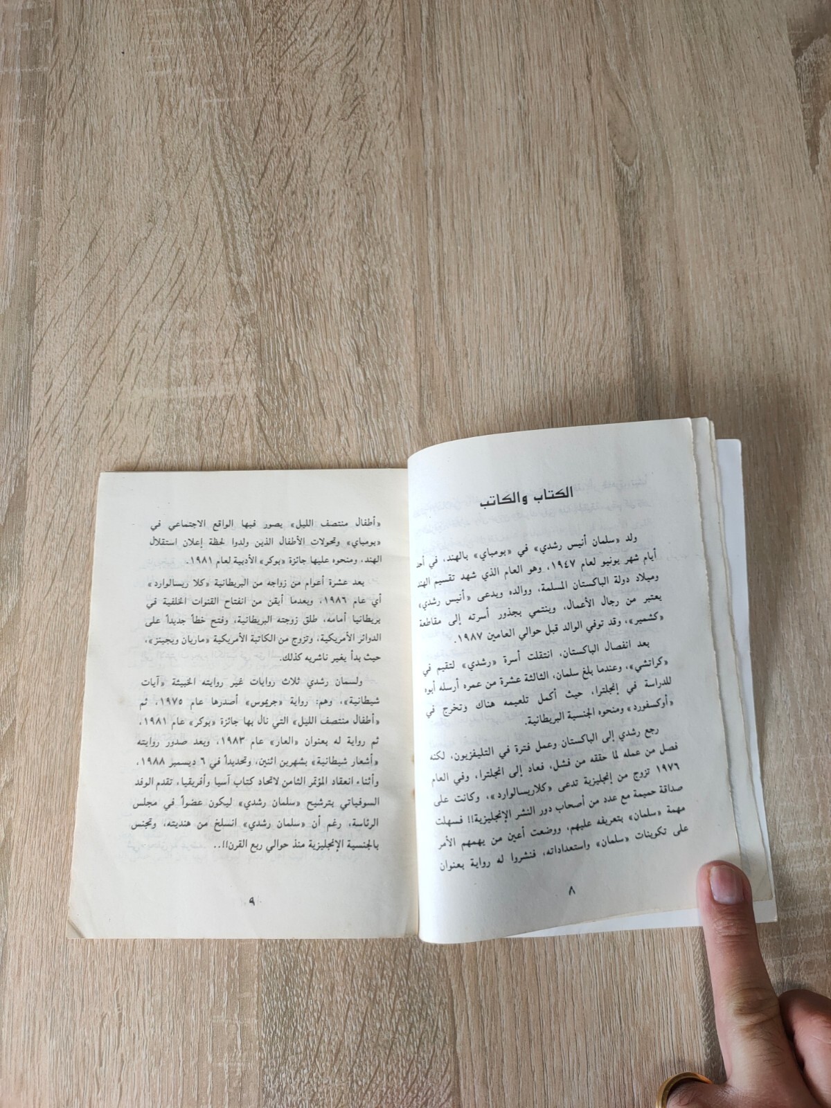1989 Muslim Brotherhood قضية سلمان رشدي صراع الإسلام الإخوان المسلمون 📚