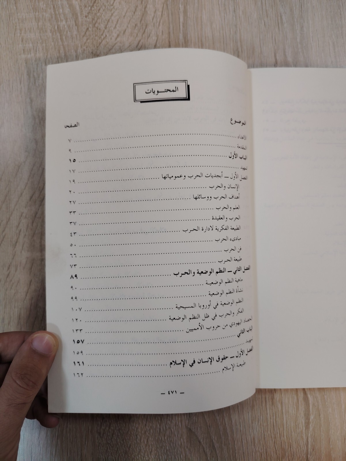 1992 Vintage Islamic Jihad Book Islam كتاب منهج الإسلام في السلم والحرب الجهاد