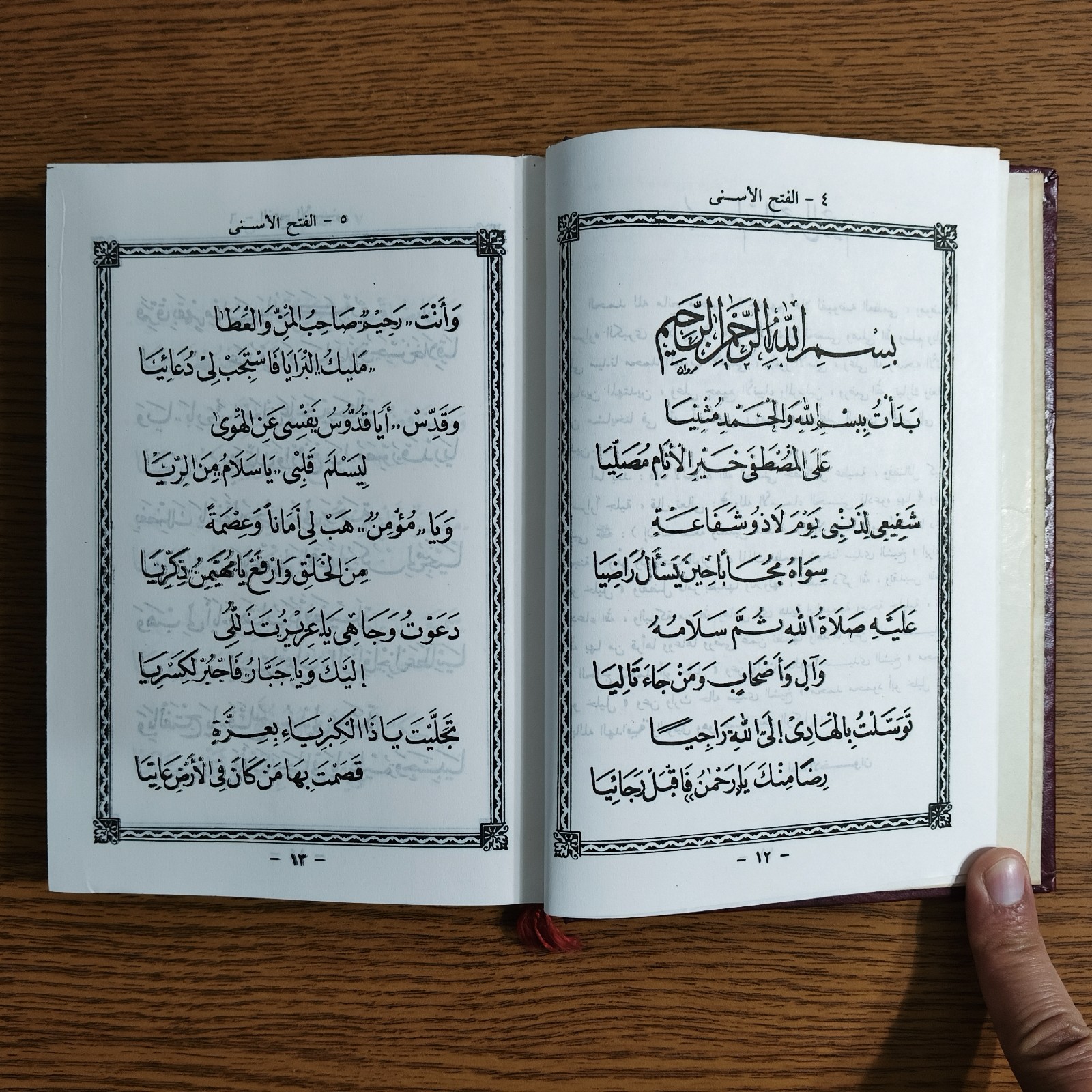 Islamic Abrahamic Sufi Sufism الاشراقات الصوفية الابراهيمية في الطريقة الخليلية