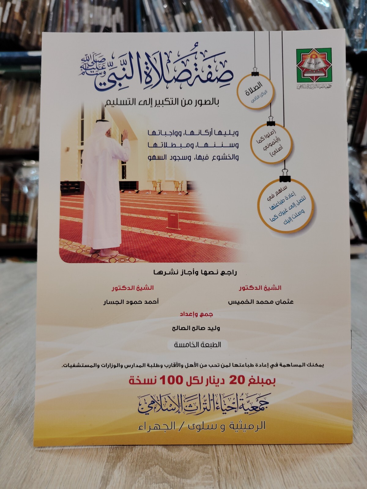 Islamic Book Paryers Prophet Muhammed صفة صلاة النبي محمد الرسول الصلاة ⭐