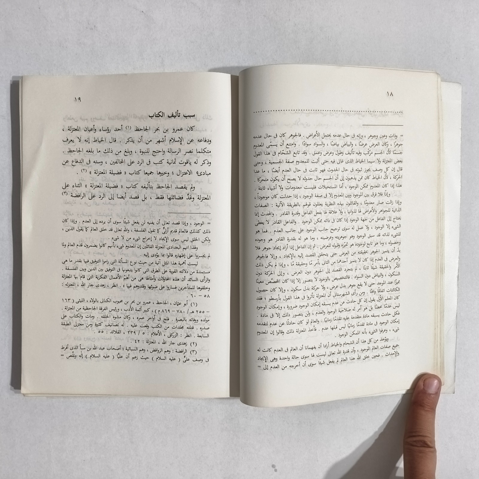 Islamic Ibn al-Rawandi Atheist الانتصار والرد علي ابن الراوندي الملحد الريوندي