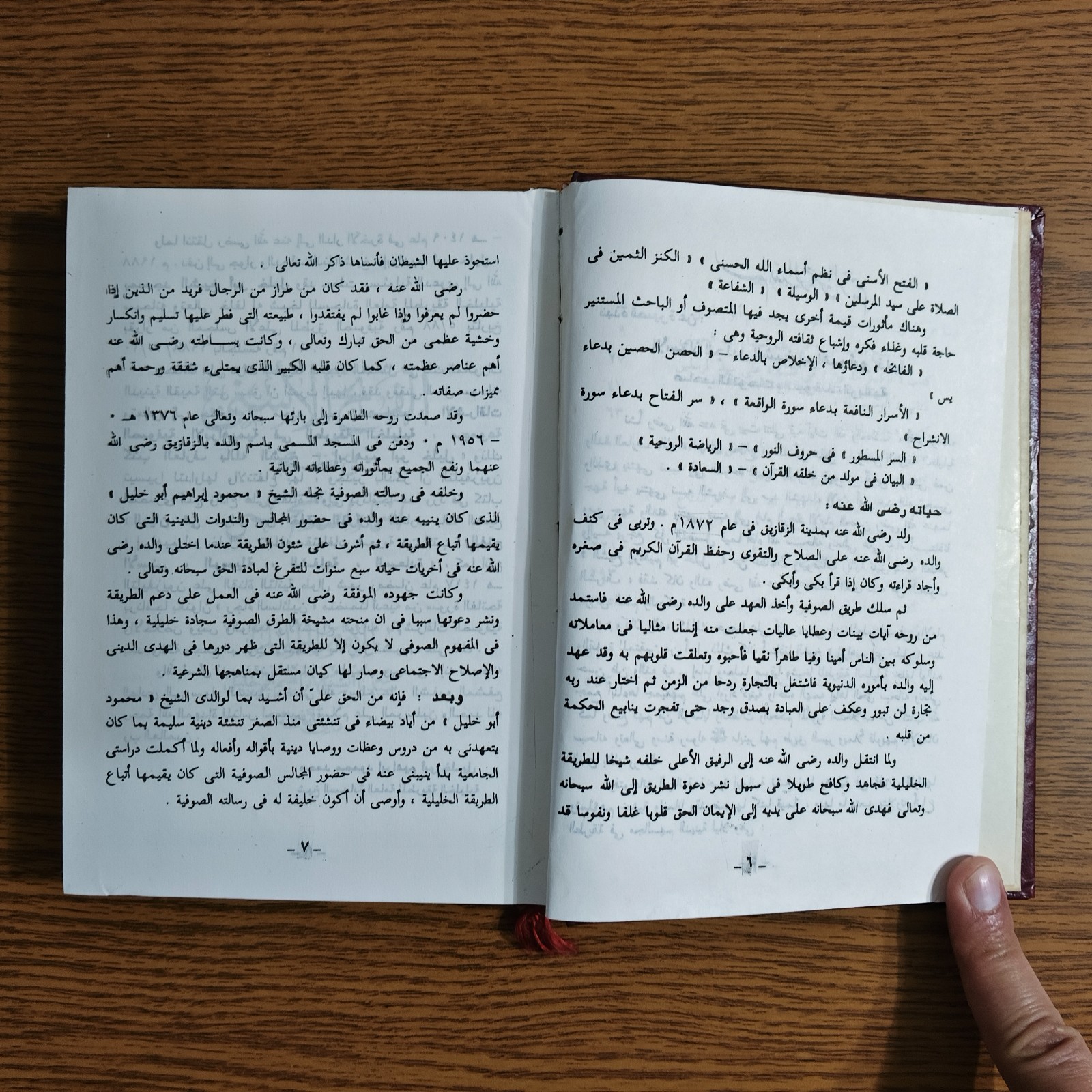 Islamic Abrahamic Sufi Sufism الاشراقات الصوفية الابراهيمية في الطريقة الخليلية