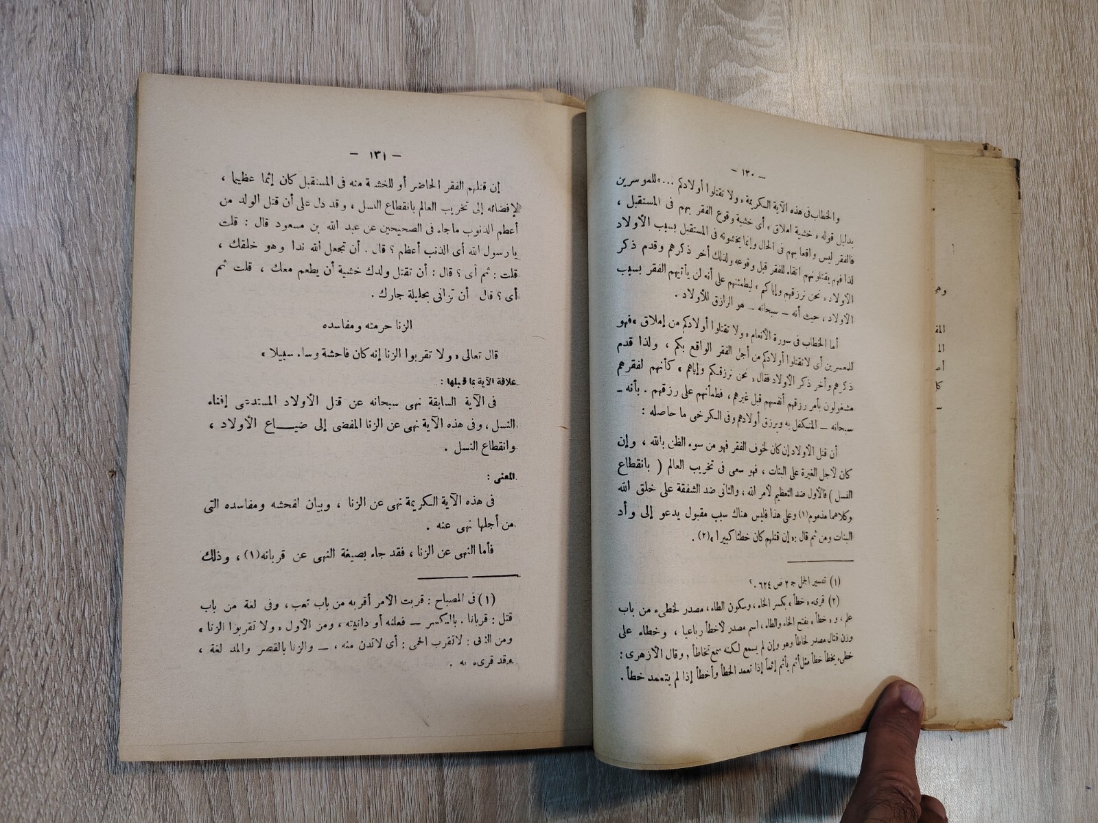 1977 Surat Al-Isra Tafsir Quran Islamic Islam الضياء فى تفسير سورة الإسراء