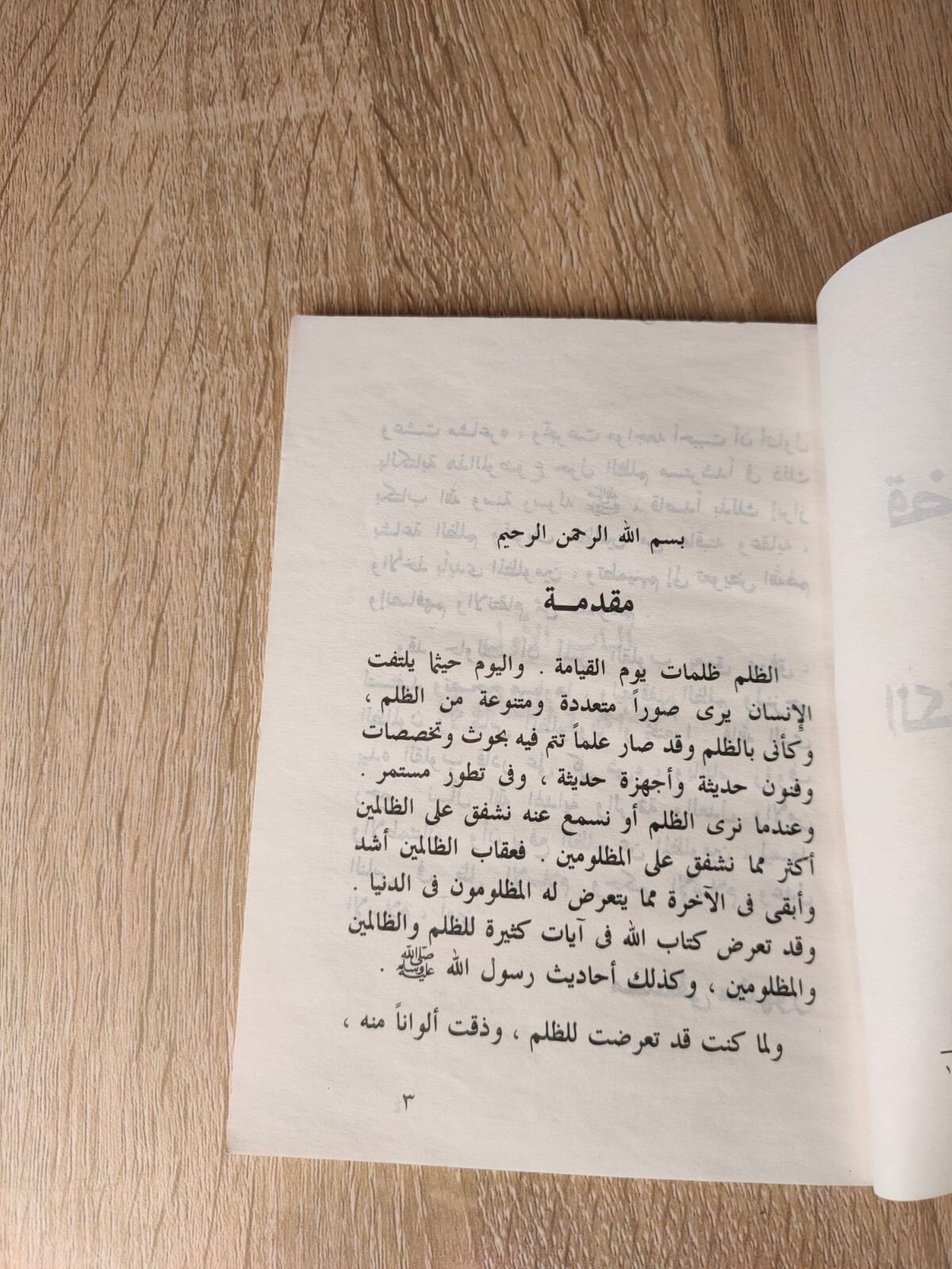 1986 Muslim Brotherhood قضية الظلم فى ضوء الكتاب والسنة مصطفى مشهور الإخوان