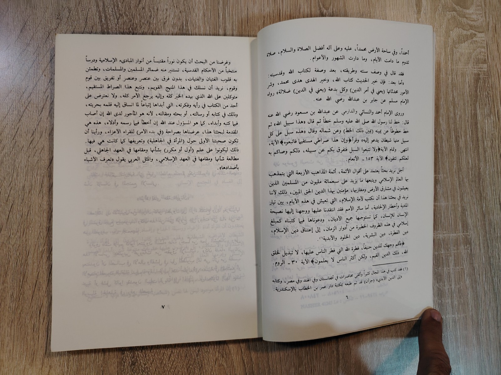 1984 Islamic Arabic Islam Women Rights المرأة وحقوقها في الإسلام حقوق النساء 📚