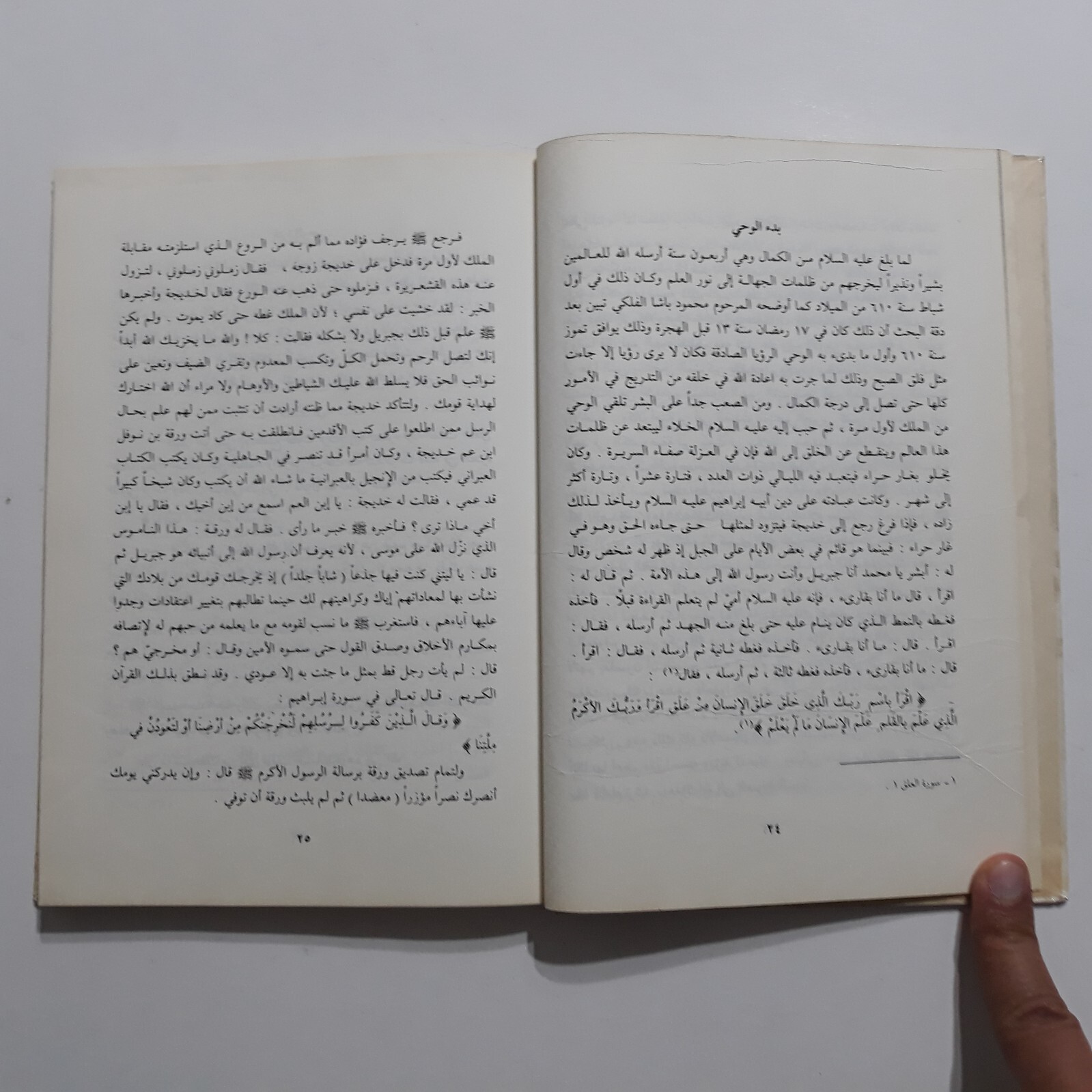 Islamic Biography Of Prophet Muhammad نور اليقين في سيرة سيد المرسلين محمد النبي
