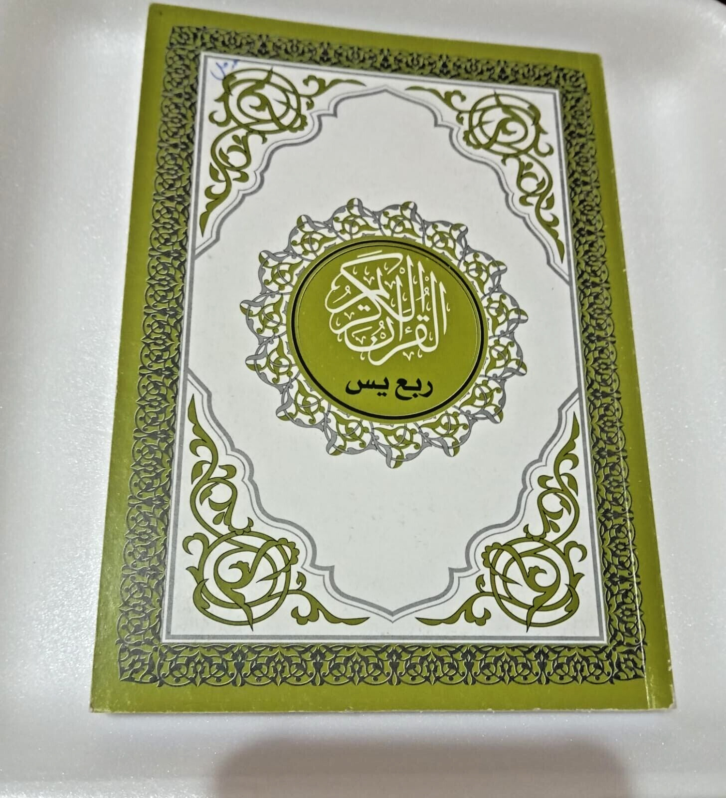 Quran ,Quarter Of Yasin,Number Of Pages :167 Pages ,Cover Color Green