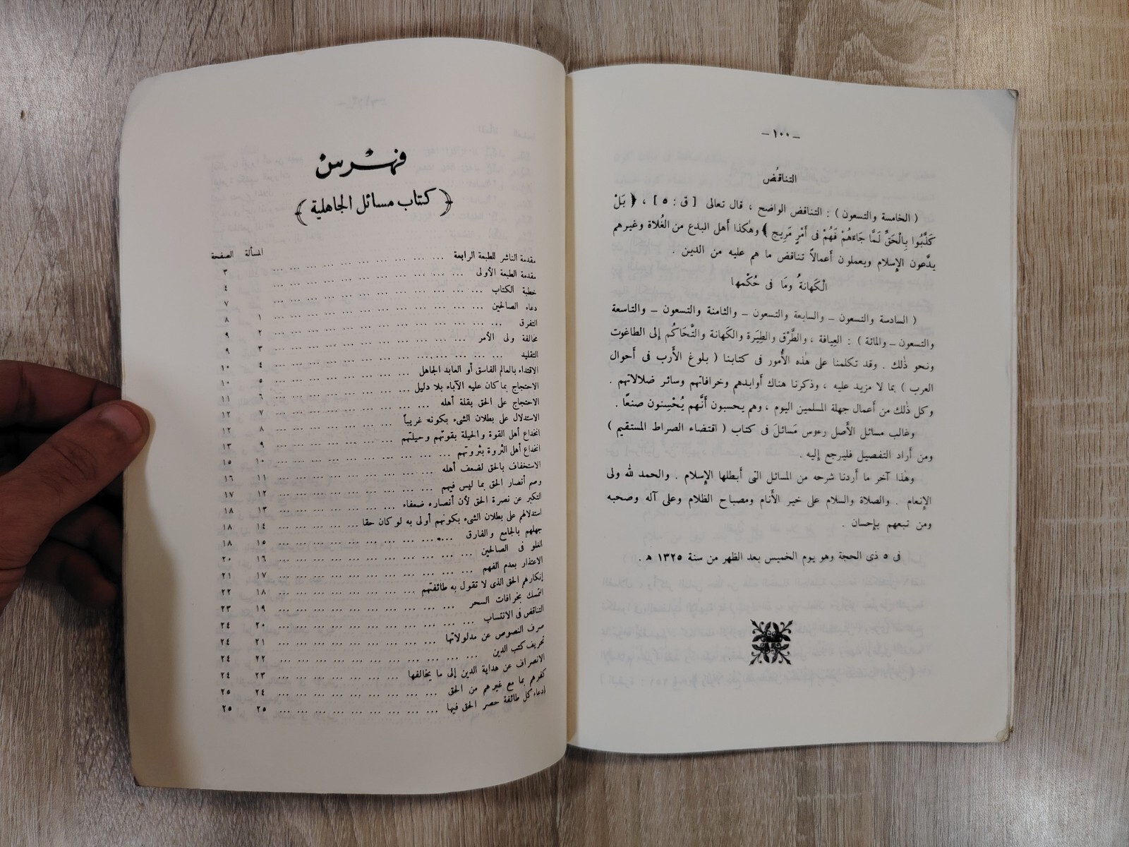 1977 Pre-Islamic Islamic Islam History مسائل الجاهلية التى خالف فيها رسول الله