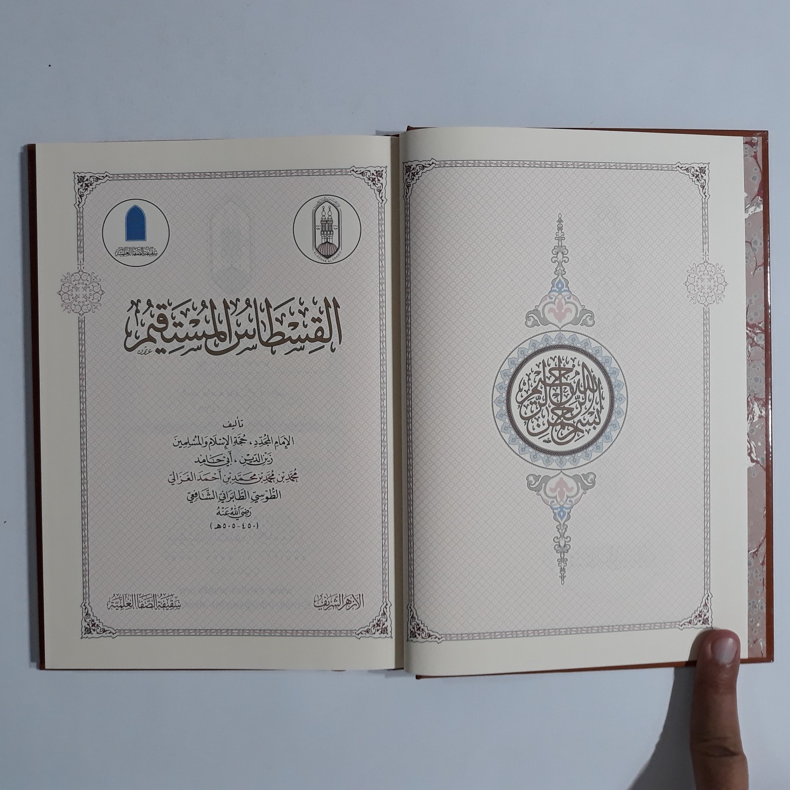 Islamic Arabic Sufism Al-Ghazali القسطاس المستقيم الامام الغزالي التصوف تصوف