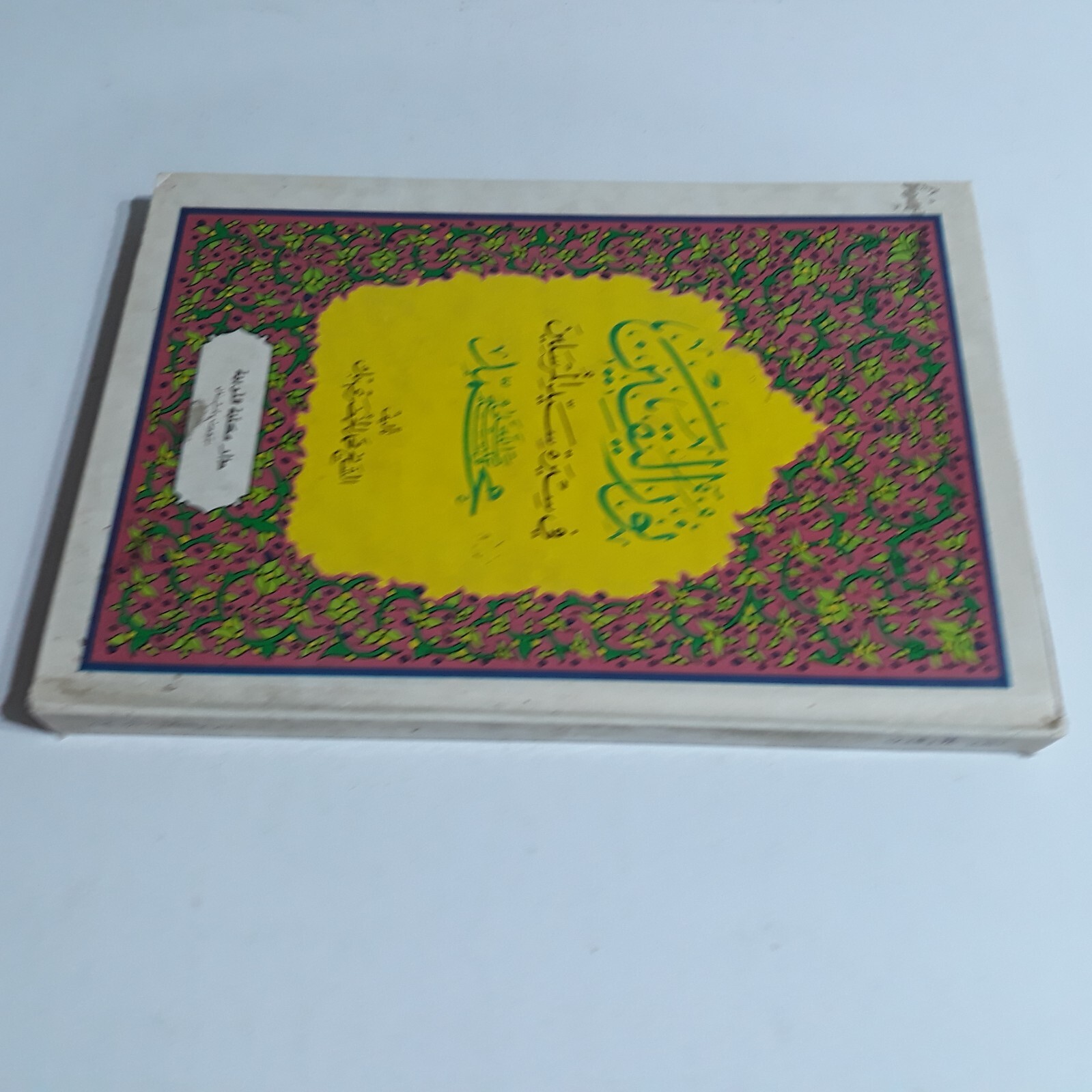 Islamic Biography Of Prophet Muhammad نور اليقين في سيرة سيد المرسلين محمد النبي
