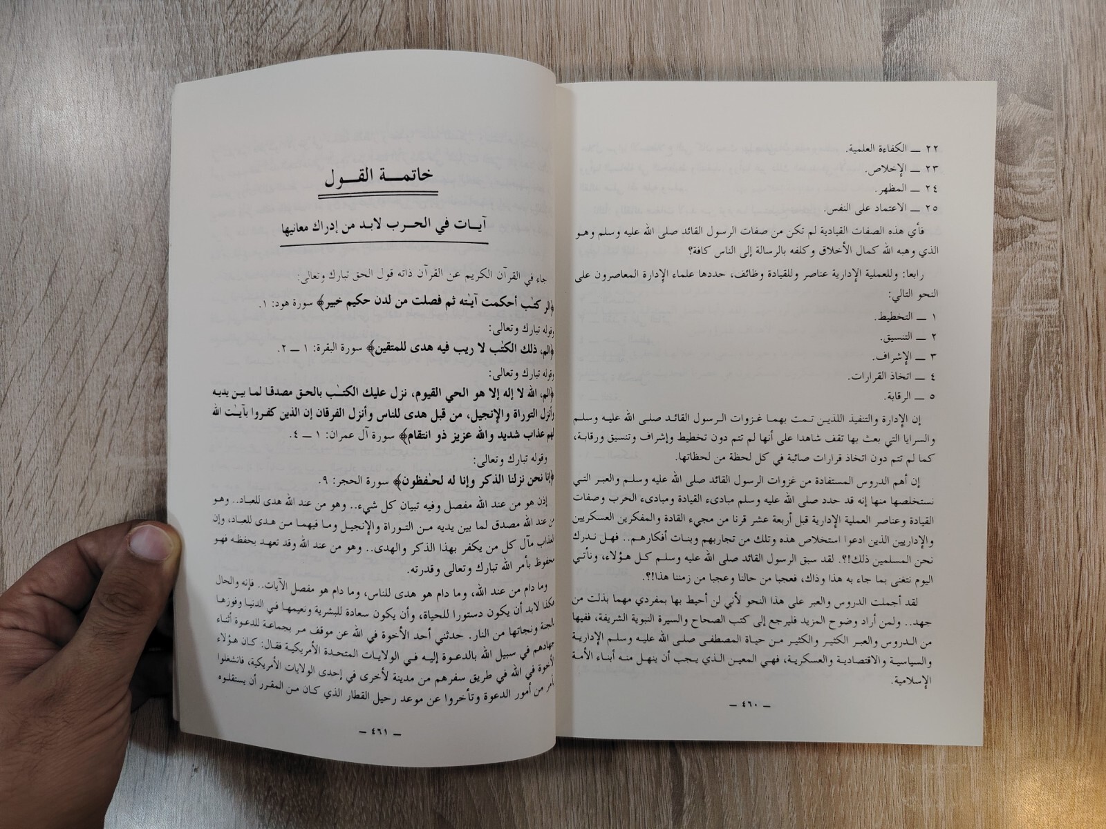 1992 Vintage Islamic Jihad Book Islam كتاب منهج الإسلام في السلم والحرب الجهاد