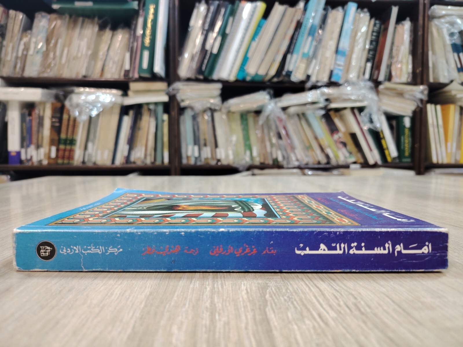 1989 Political Arab Americans أمام ألسنة اللهب البحث عن تاريخ العرب الأمريكيين ⭐