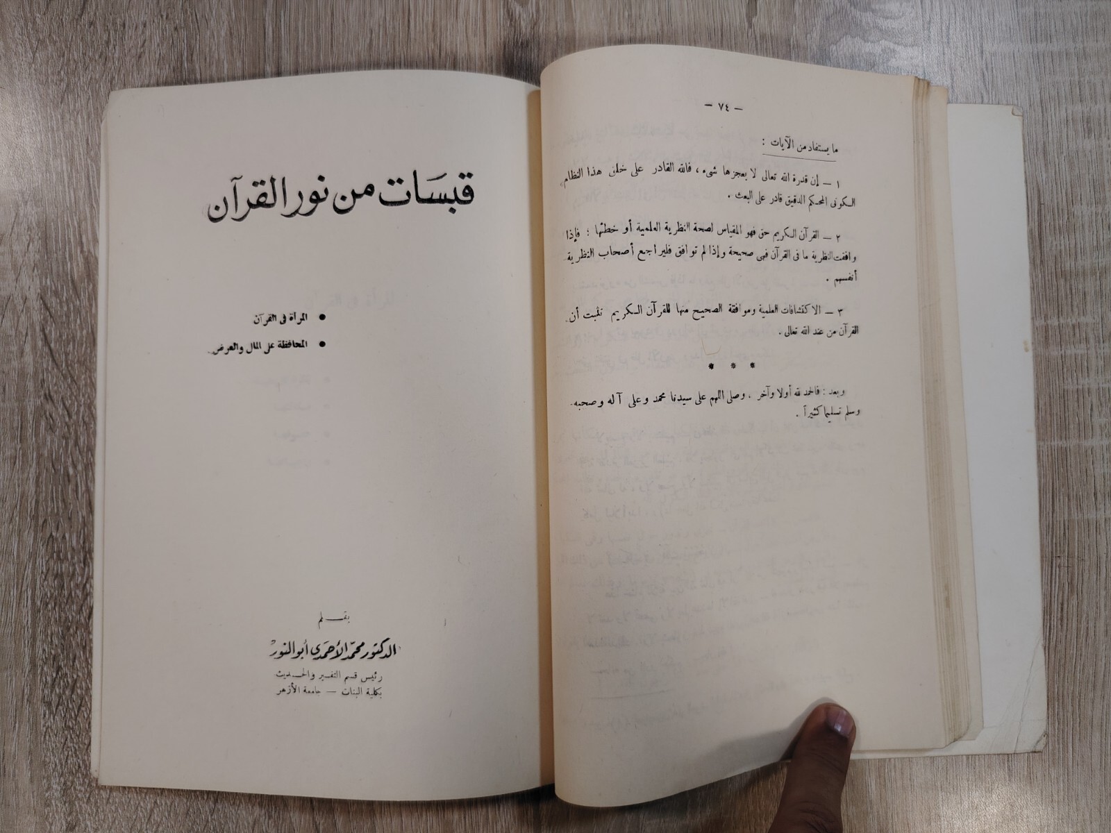 كتاب قبسات من نور القرآن احمد كمال المهدى 1976 Vintage Islamic Islam Holy Quran