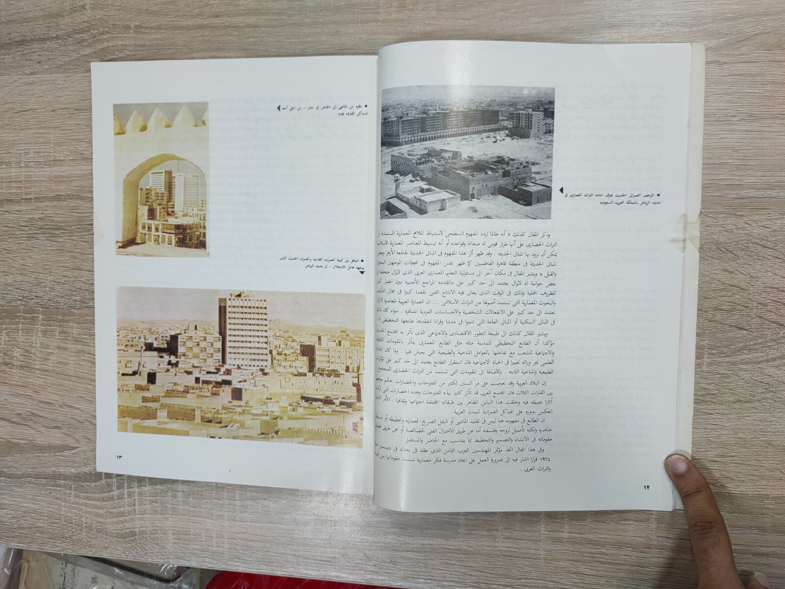 1982 Islamic Arabic تأصيل القيم الحضارية فى بناء المدينة الإسلامية المعاصرة 📚