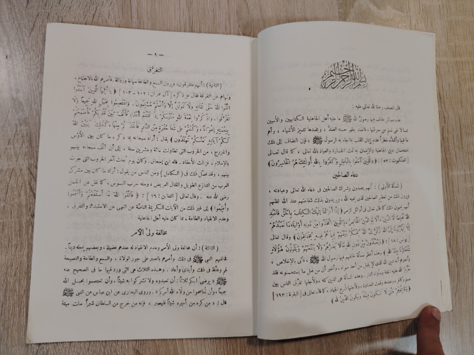 1977 Pre-Islamic Islamic Islam History مسائل الجاهلية التى خالف فيها رسول الله