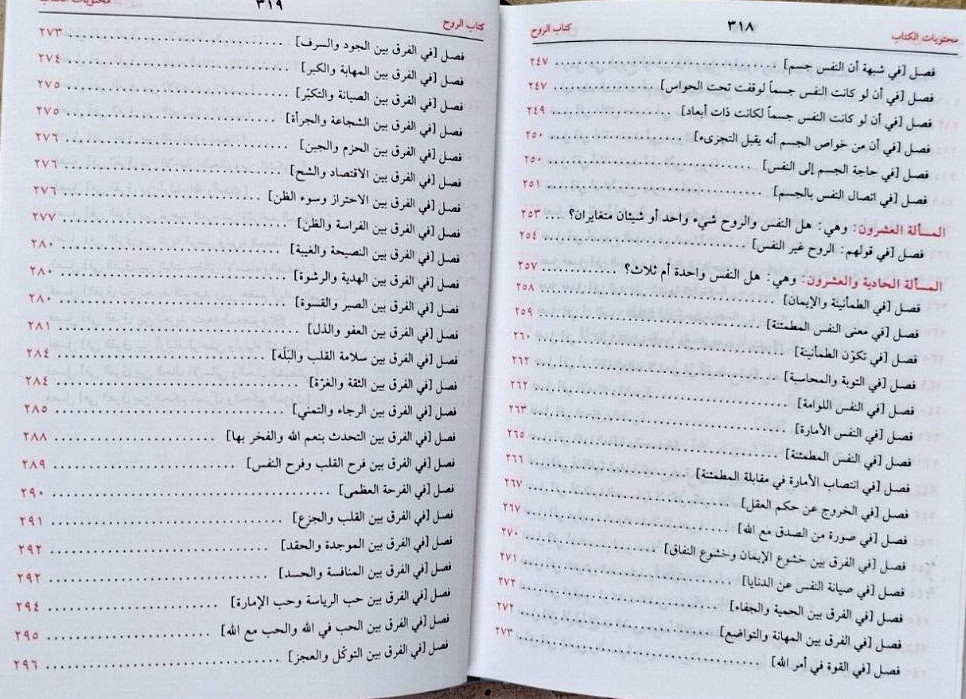 Vintage Arabic Islamic Book الروح للإمام ابن قيم الجوزية 2004