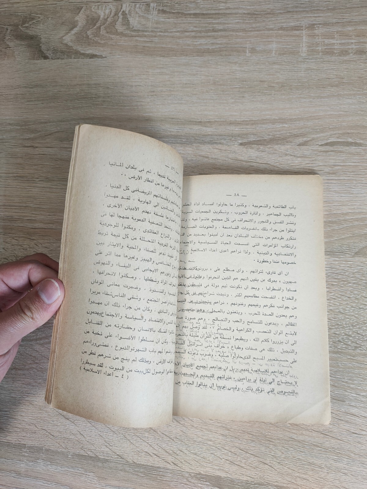 1977 Muslim Brotherhood Najib Kilani من أعداء الاسلامية الأخوان المسلمون الاخوان