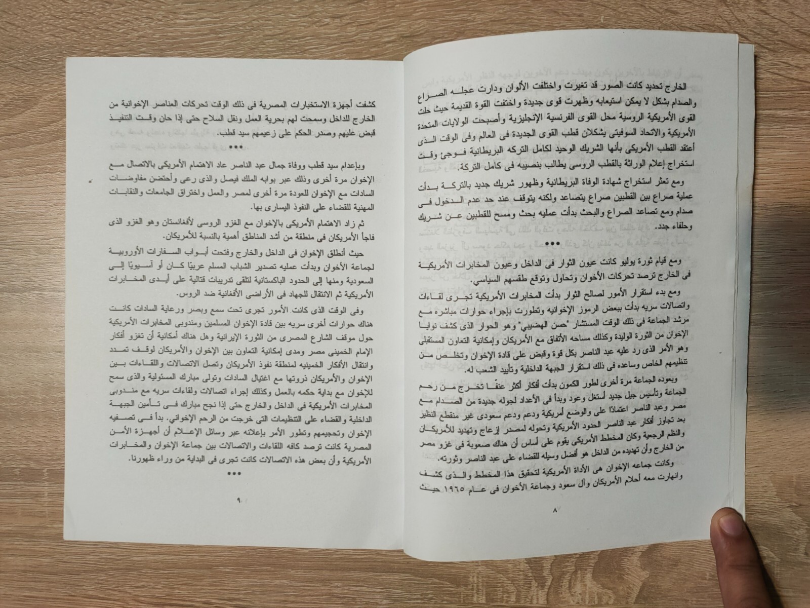 The Muslim Brotherhood and the Copts الإخوان المسلمون و الأقباط الاخوان المسلمين
