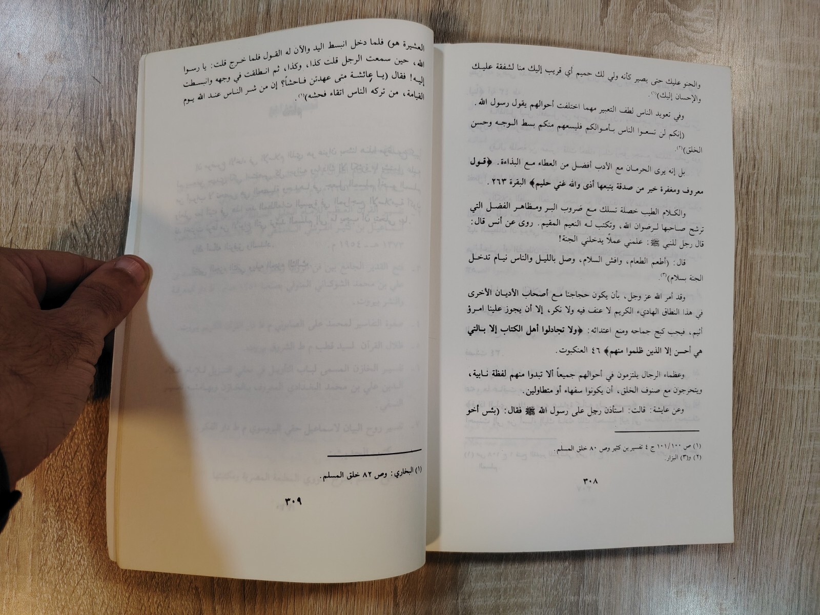 Lot 2 Sharia Islamic Islam law Biography البساتين دراسات في الشريعة والسيرة