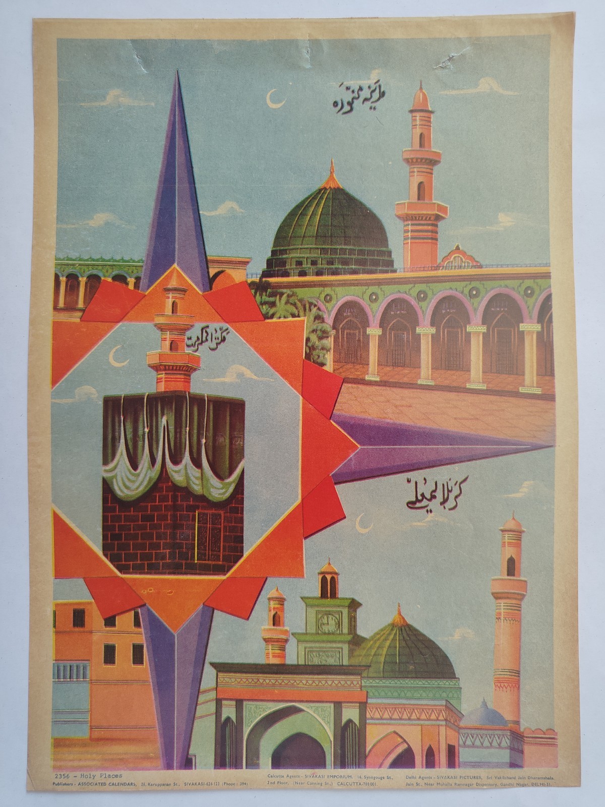 India vintage Islamic Calligraphy Litho Print- holy places 10 X14 inch # 60