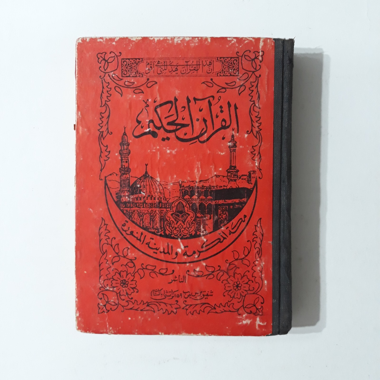 Holy Quran Mecca Medina Persian Koran القرآن الحكيم القرآن الحكيم مكة قرآن فارسي
