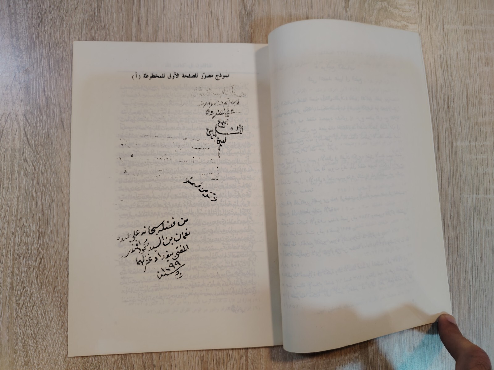 1986 Vintage Islamic Proverb Islam الأمثال فى القرأن الكريم ابن قيم الجوزية 📚