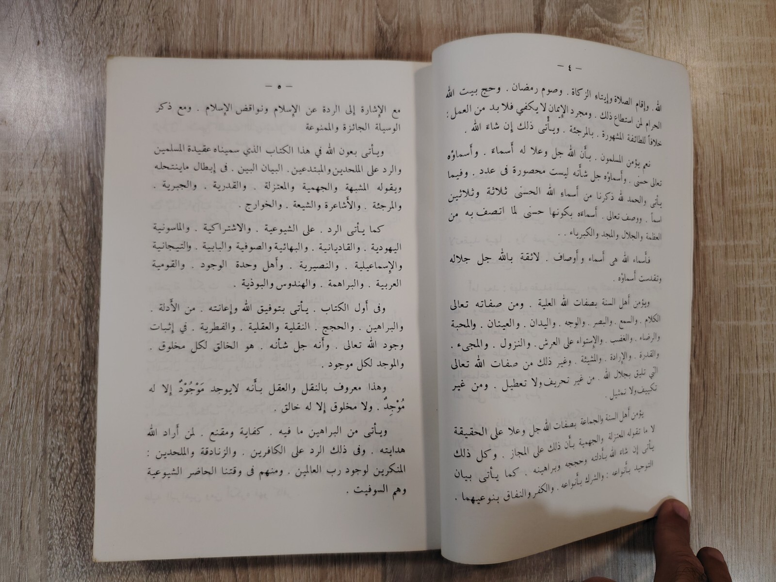 Set 2 Islamic Muslim Atheist عقيدة المسلمين والرد على الملحدين والمبتدعين