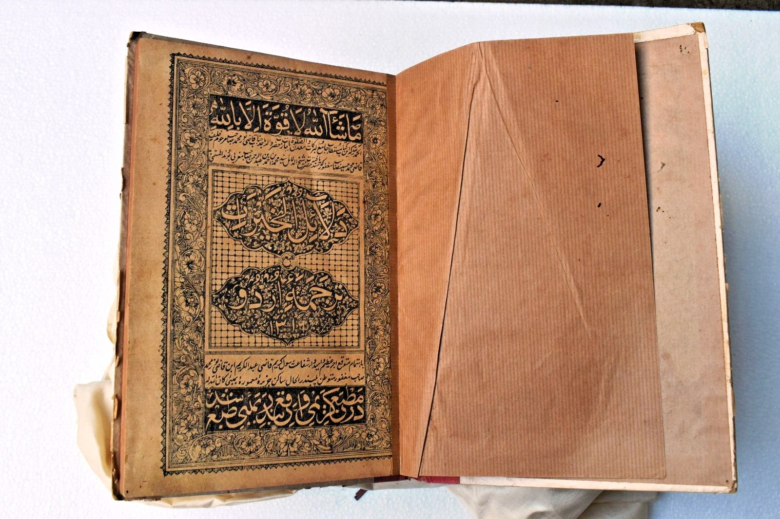 Antique Islamic Koran Quran Calligraphy Arabic Translated Urdu Circa 1910 "IB6