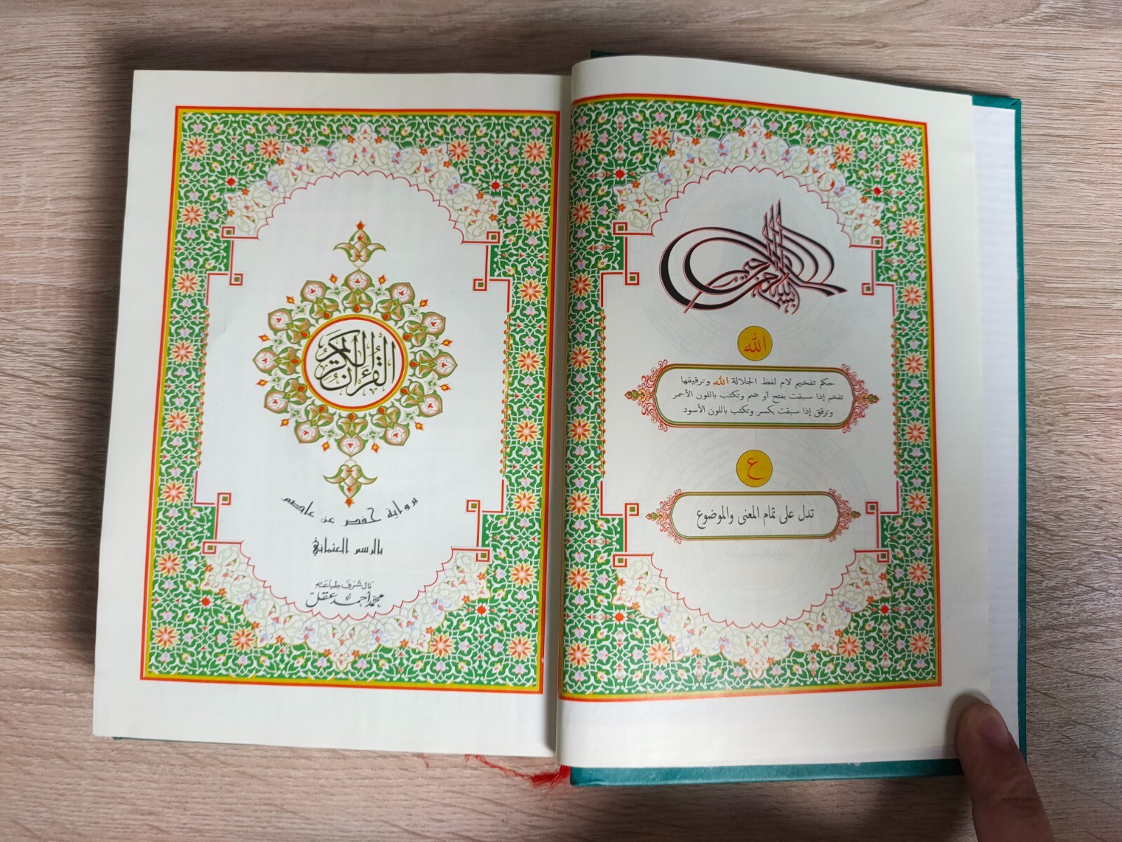 2014 Islamic Holy Koran القرآن الكريم المصحف الشريف رواية حفص مصحف قرآن عثماني