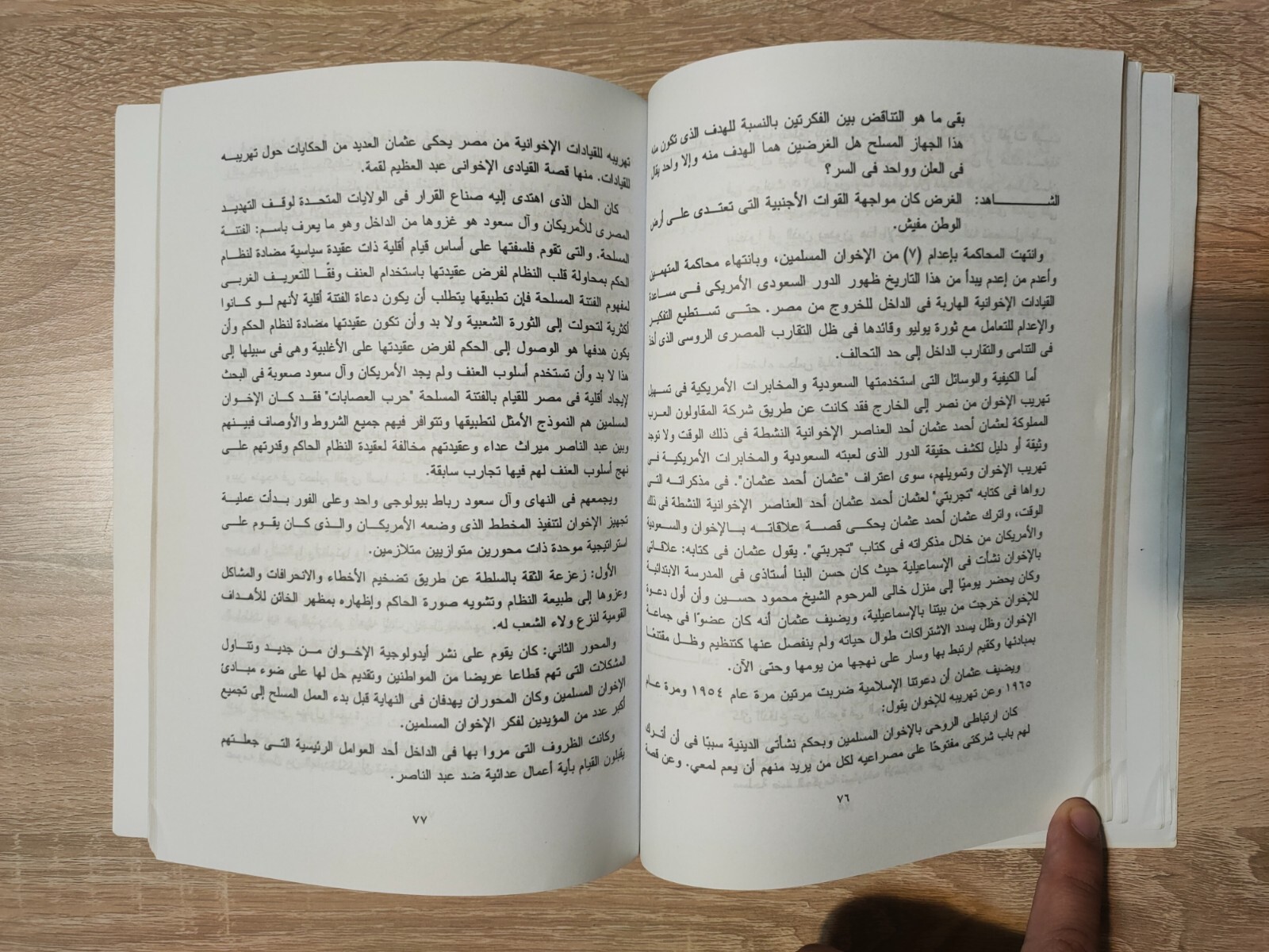 The Muslim Brotherhood and the Copts الإخوان المسلمون و الأقباط الاخوان المسلمين