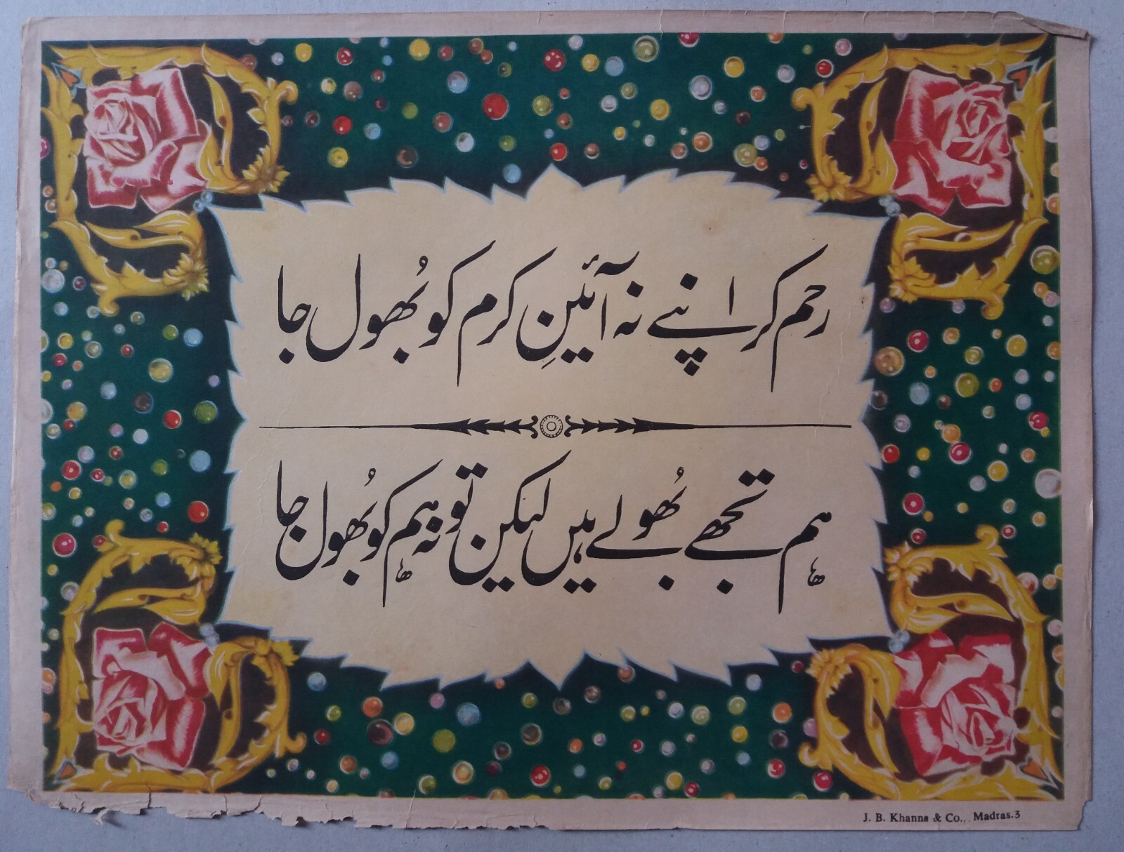 India Vintage Islamic Calligraphy Litho Print 1960s (Size 10 X 14 Inch) # 14
