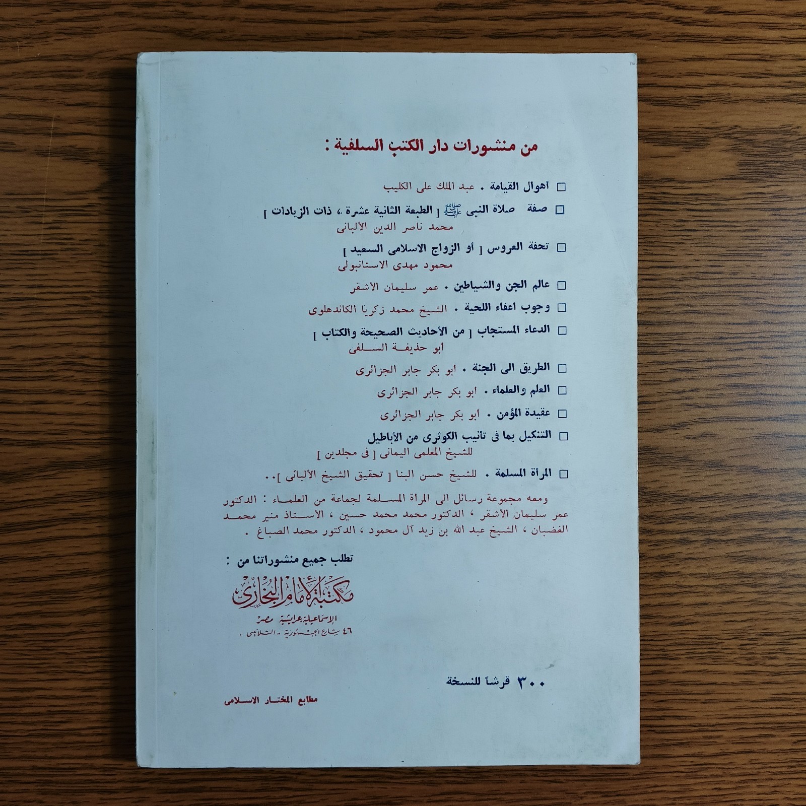 Islamic Sahabah Prophet Muhammed العواصم من القواصم الصحابة النبي محمد الصحابي