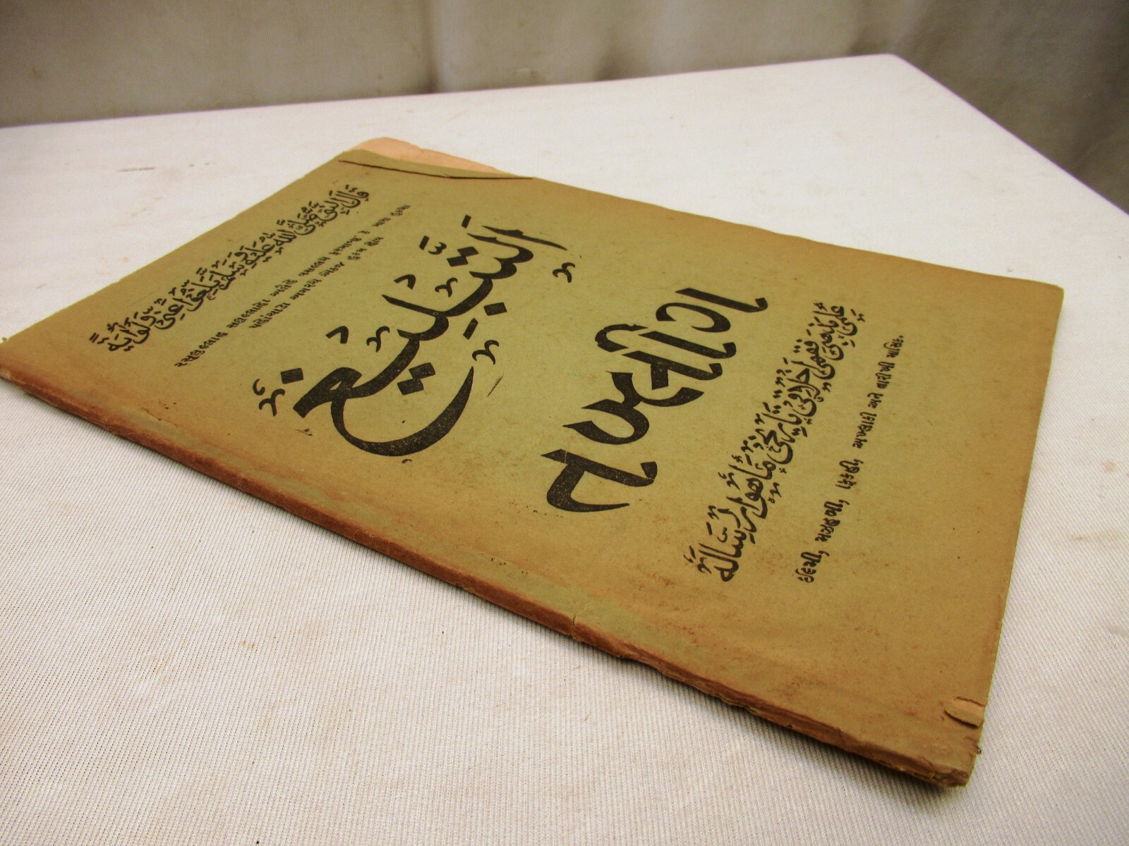 Vintage Islamic Religious Muslim Holy Book In Gujarati Language Old collectibl”7