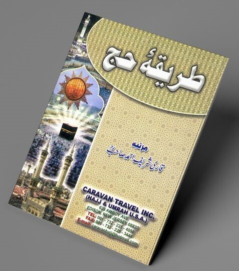 3 Copies of Tareeka E Hajj اردو by Qari Shareef Ahmed #ASTH Pocket Size