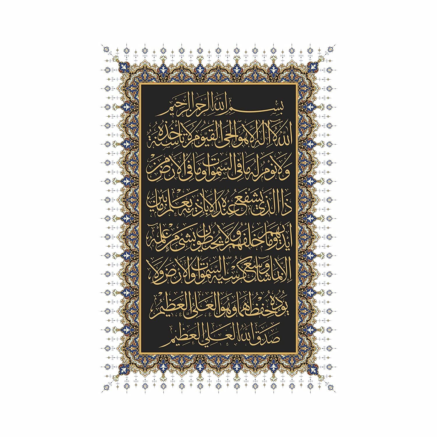Ayatul Kursi Religious Islamic Gumming Vinyl Sticker Without Frame 13 x 19 Inch