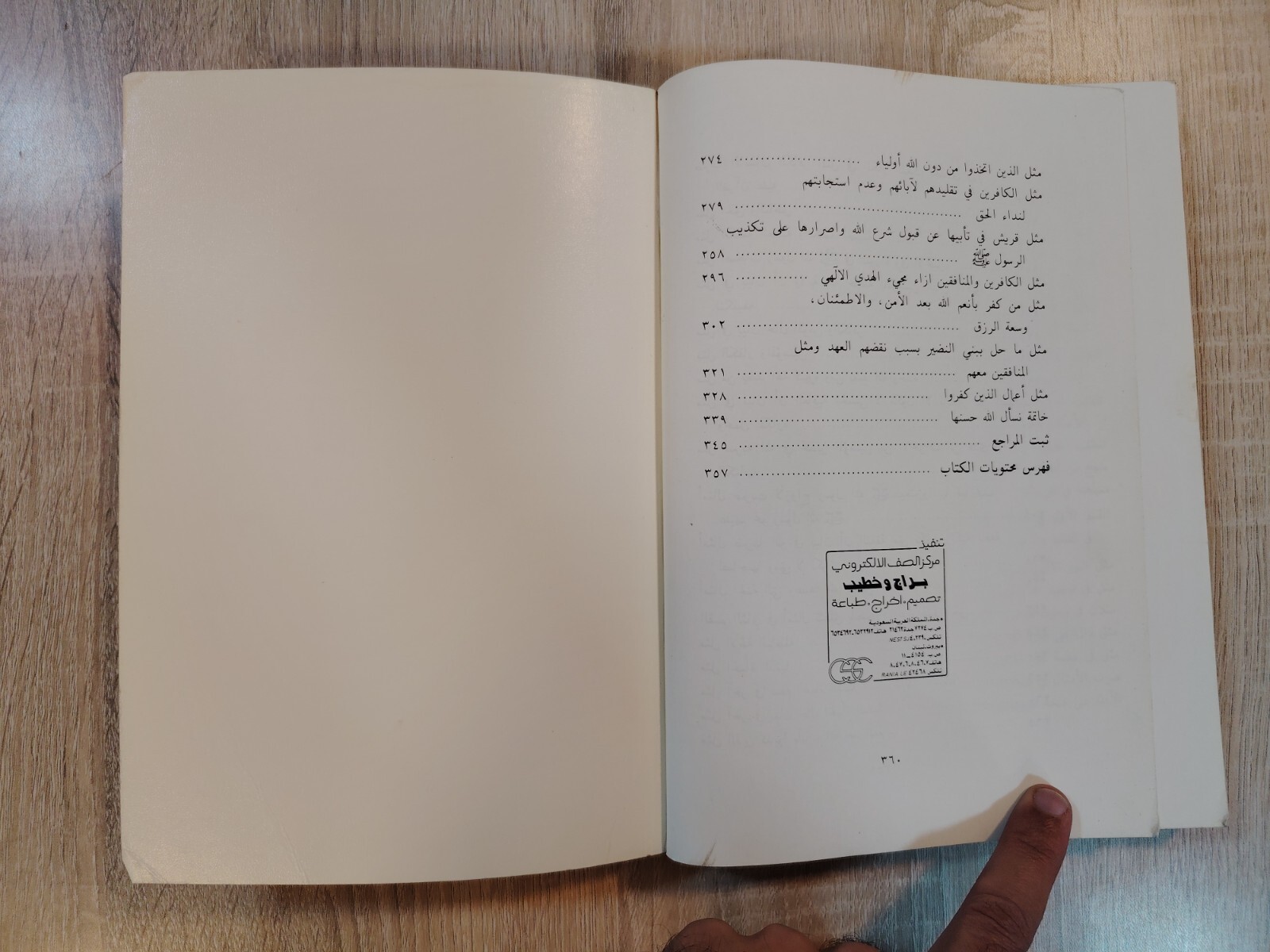 1985 Islamic Proverb Islam الأمثال فى القرأن الكريم الإسلام القرآن الامثال📚