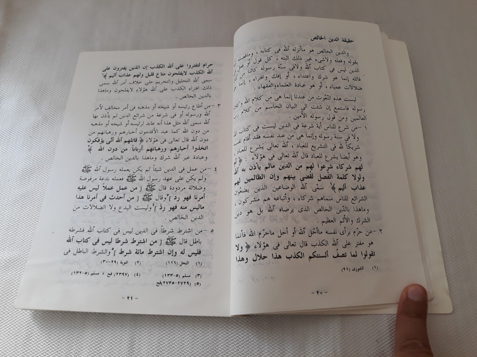 Islamic Arabic islam Madhhab Fiqh كتاب خطيئة المذاهب الإسلام الفقه فقه الأحكام