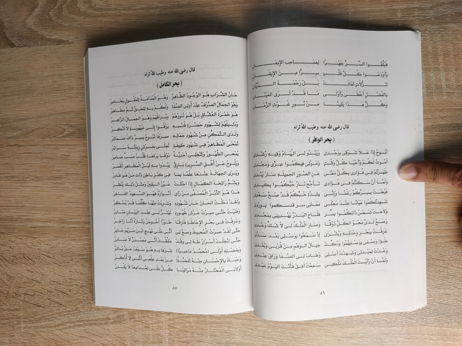 Arabic Poetic Poetry Sufism Poet Diwan ديوان تجليات اهل الوجدان أبوالعزايم صوفي