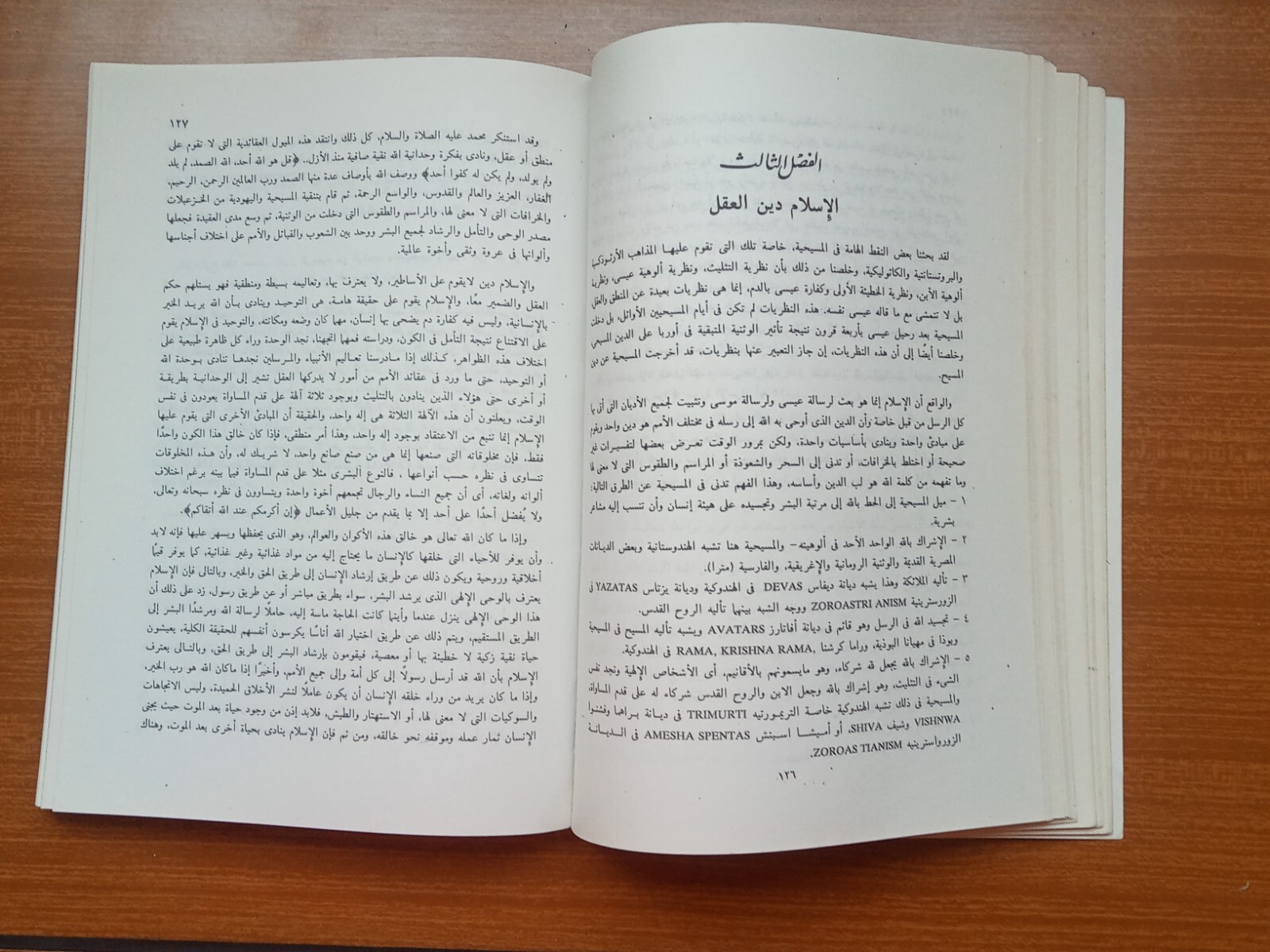 Islamic Study Gospel Barnabas الأناجيل دراسة مقارنة الإسلام البشائر إنجيل برنابا