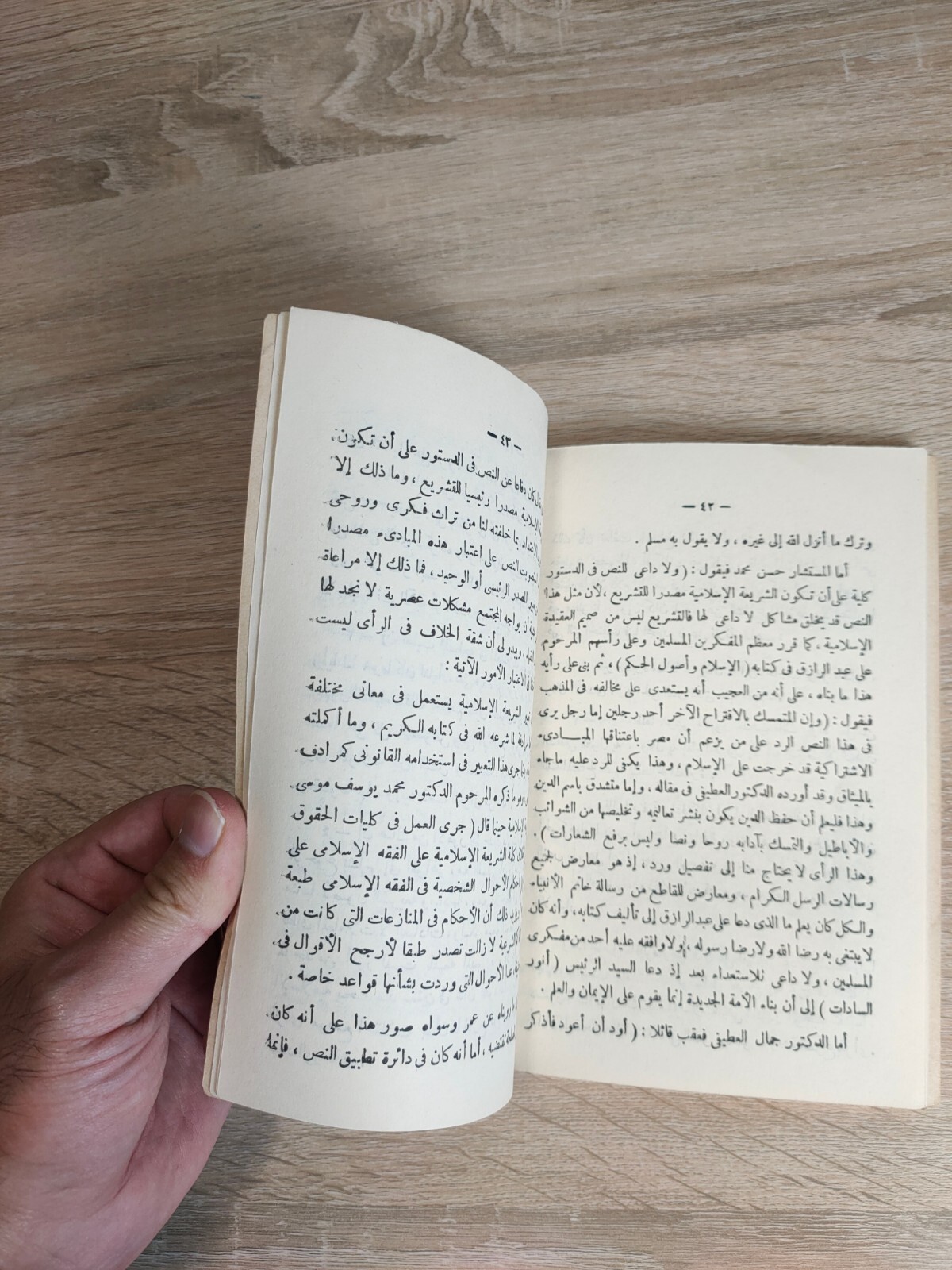 1971 Muslim Brotherhood Sharia هذا بلاغ للناس الشريعة الإسلامية الإخوان المسلمون