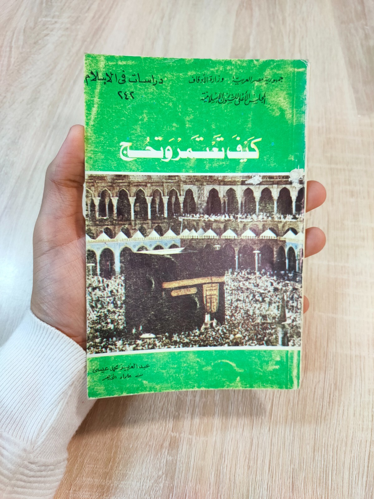 1981 Vintage Islamic Book Hajj Umrah Abdul Aziz Muhammad Issa كيف تعتمر و تحج