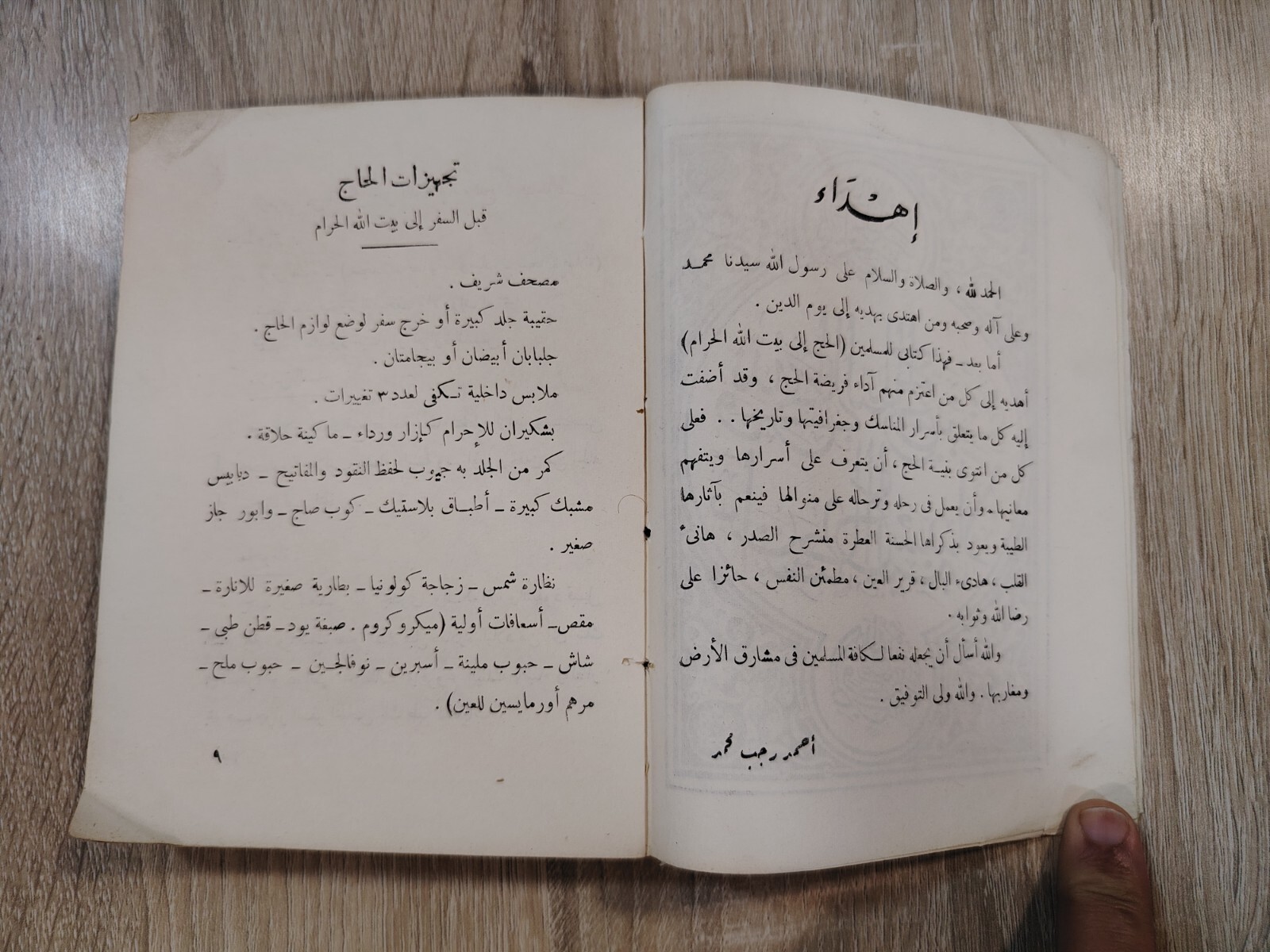 1970 Vintage Islam Islamic Hajj Mecca الحج إلى بيت الله الحرام مكة السعودية ⭐