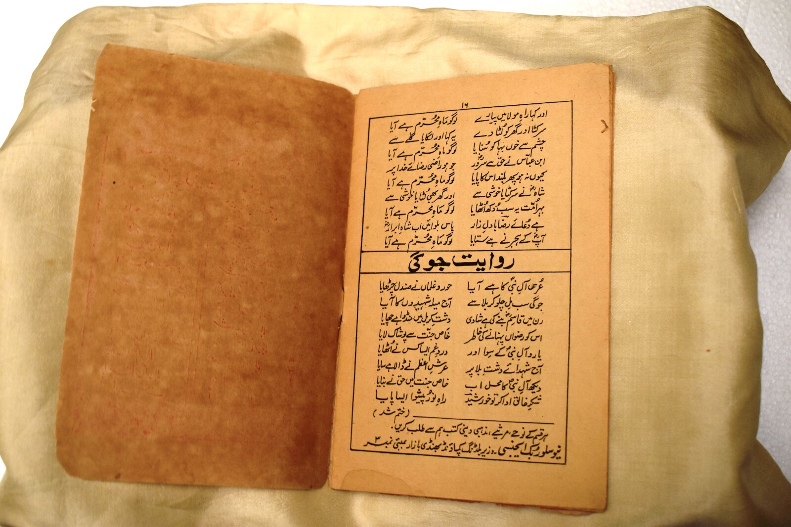 Antique Islamic Book Urdu Calligraphy Language Printed Karbala Ka Matam Rare”I89
