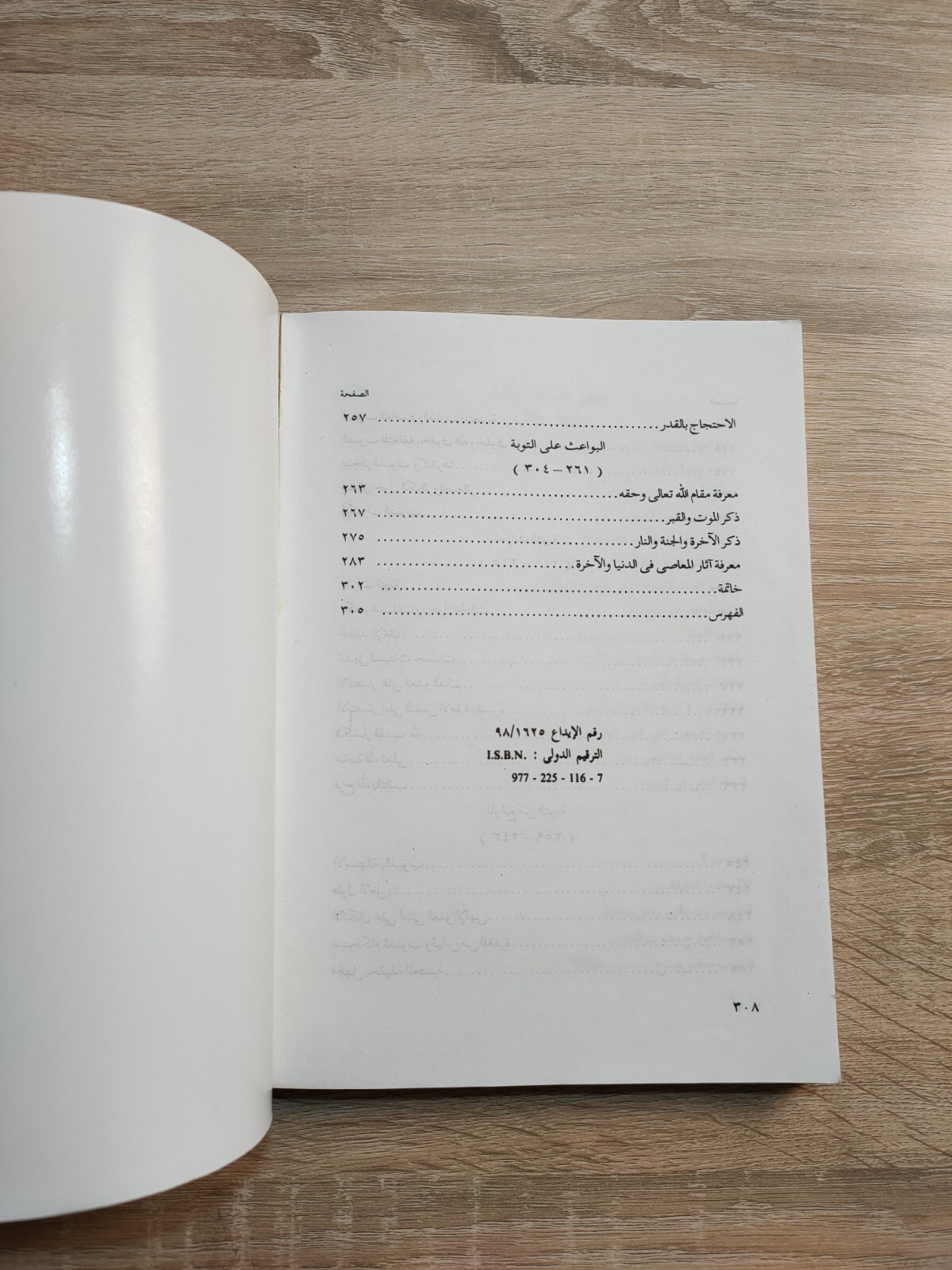 2000 Arabic Vintage Islamic Islam في الطريق إلى الله التوبة إلى الله القرضاوي
