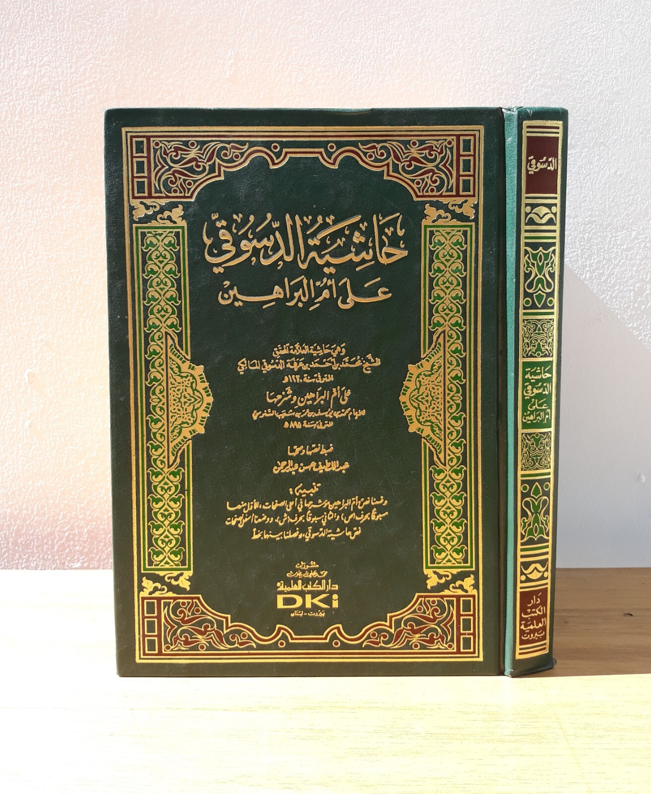 Islamic Arabic Muhammad Arafa Al-Disuqi حاشية الدسوقي علي أم البراهين السنوسي