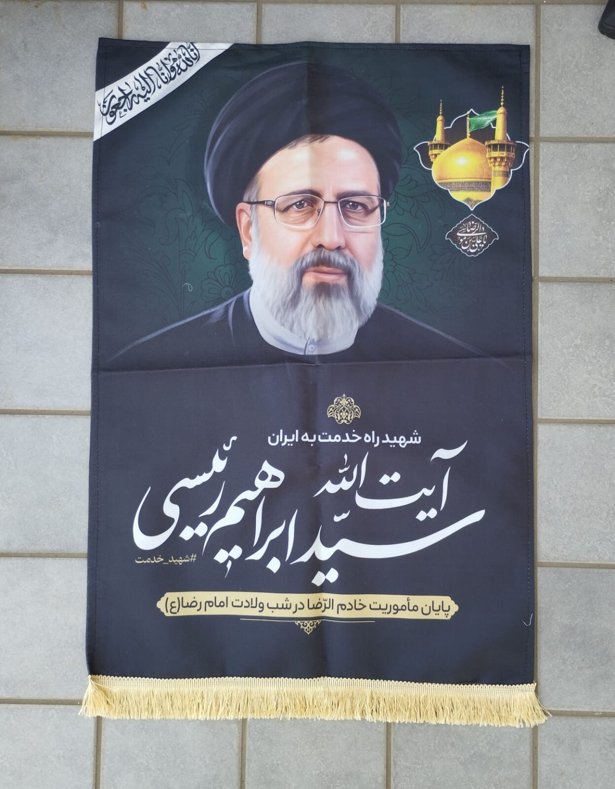 Shia Persian Banner supreme leader Ebrahim Raisi