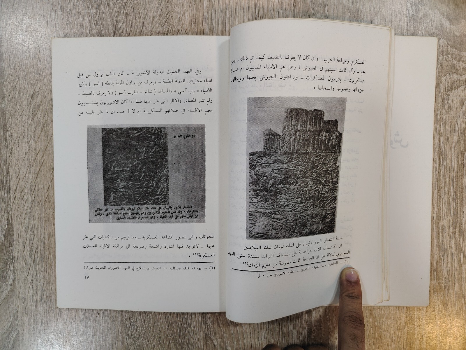 1984 Medical Arab Islamic Armies War الإسناد الطبي في الجيوش العربية الاسلامية