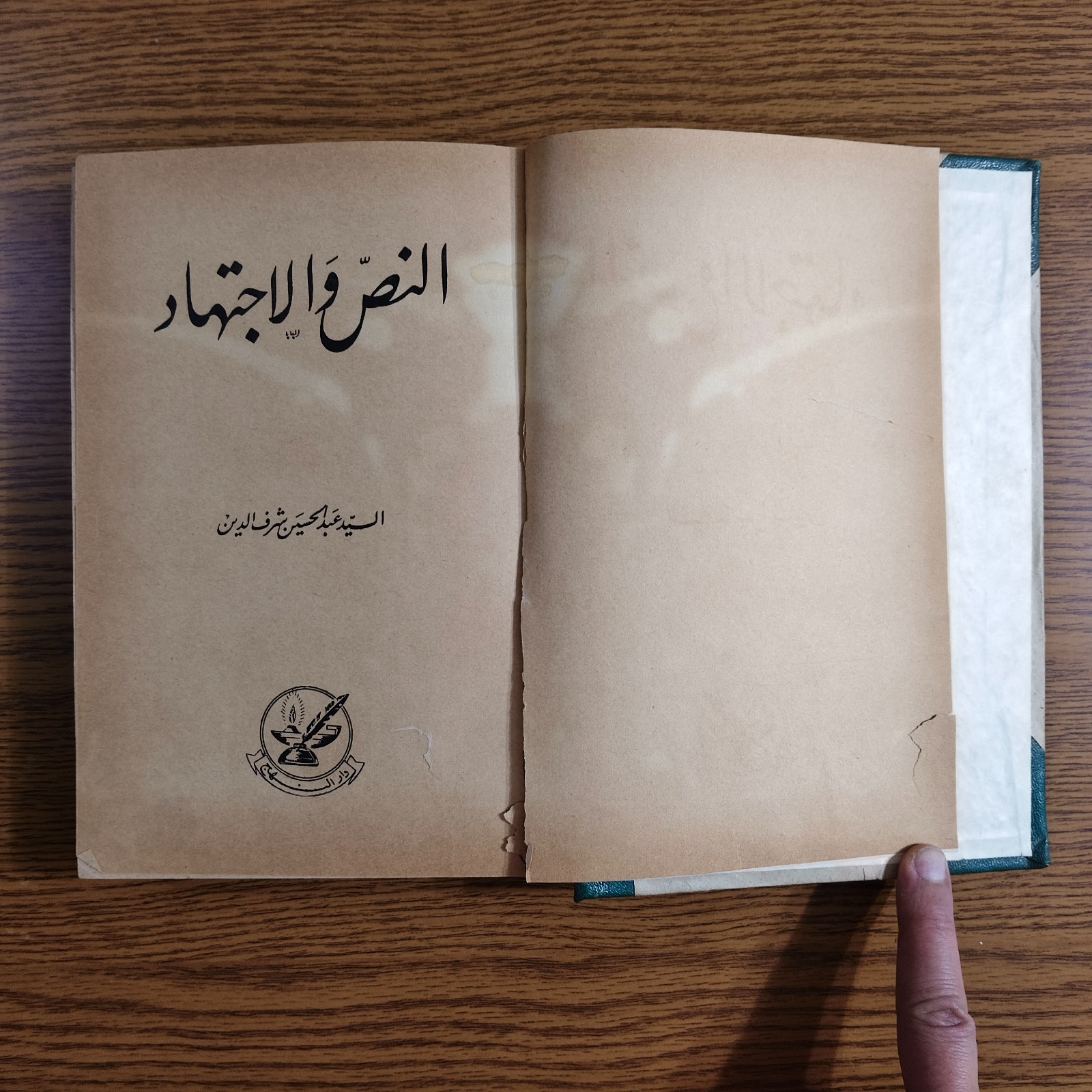Islamic Holy Quran Text Tafsser النص والاجتهاد القرآن الكريم التفسير التأويل نص